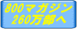 �ꊇ���e�u�r�W�����ꔭ����v