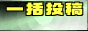 �l�b�g�i�r�I�ꊇ���e